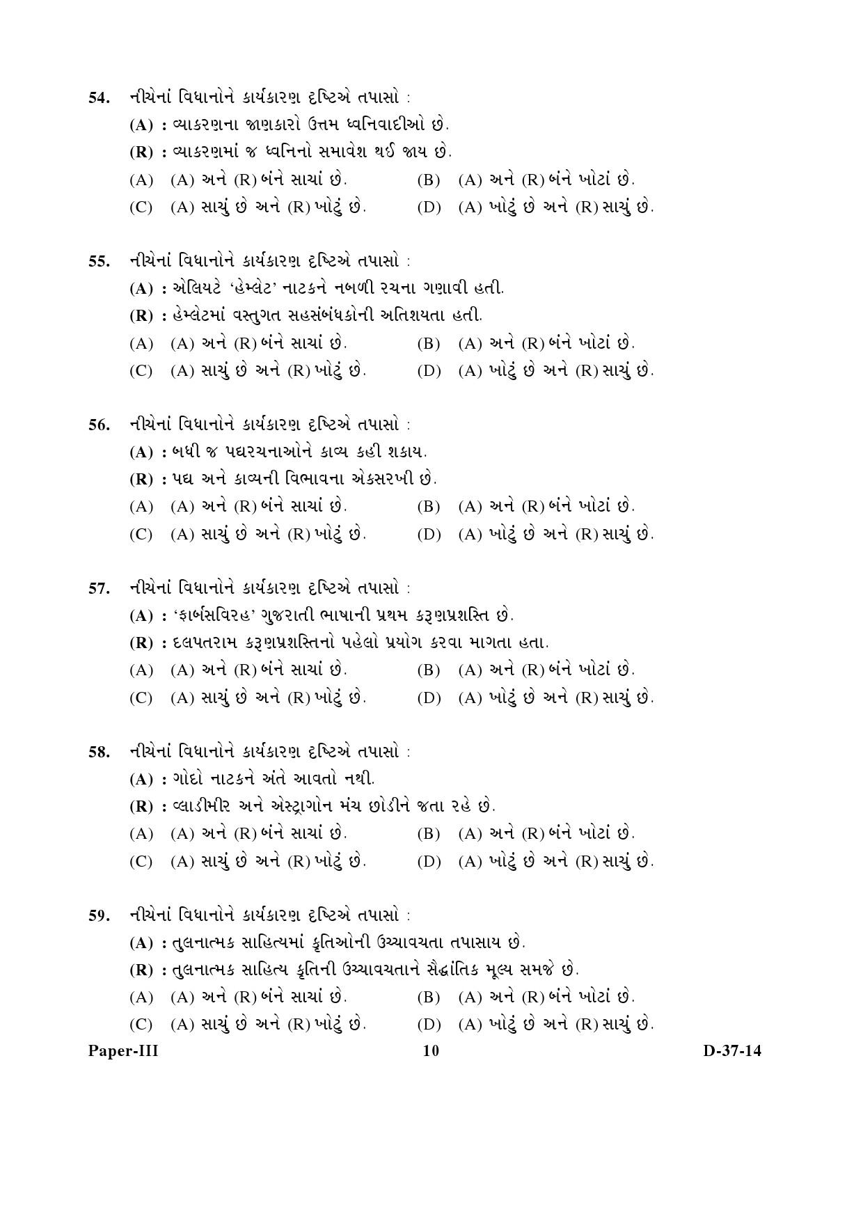 UGC NET Gujarati Question Paper III December 2014 10