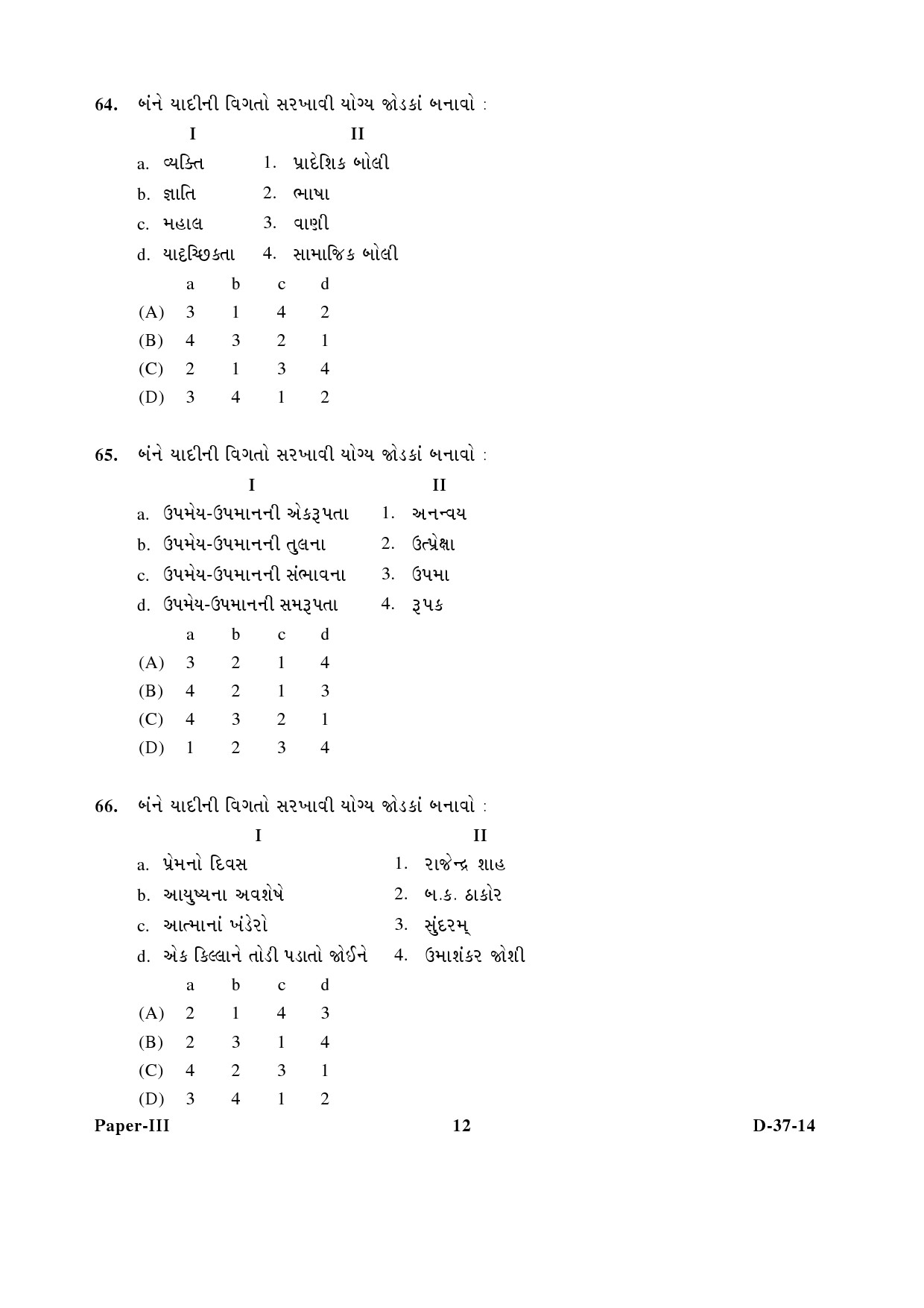 UGC NET Gujarati Question Paper III December 2014 12