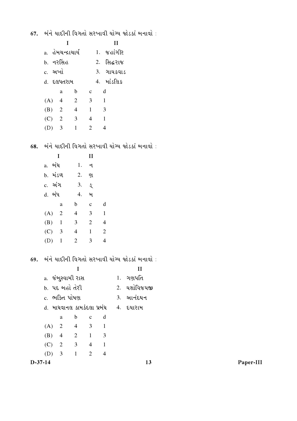 UGC NET Gujarati Question Paper III December 2014 13