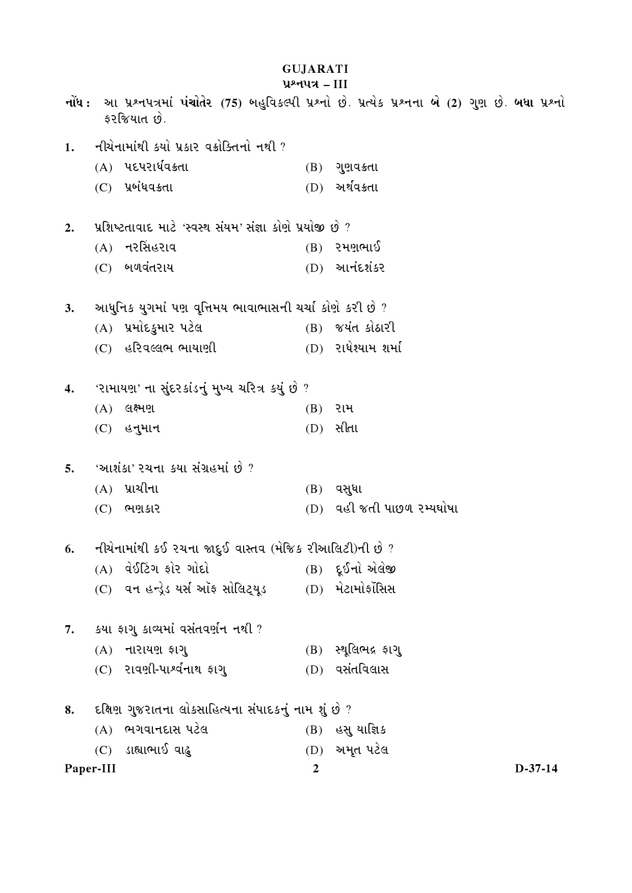 UGC NET Gujarati Question Paper III December 2014 2