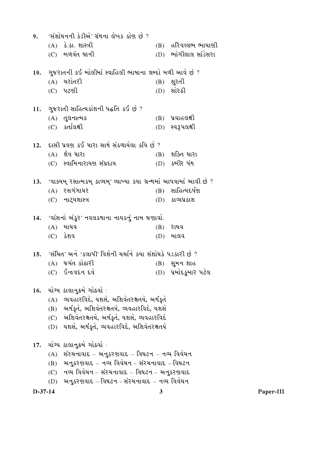 UGC NET Gujarati Question Paper III December 2014 3