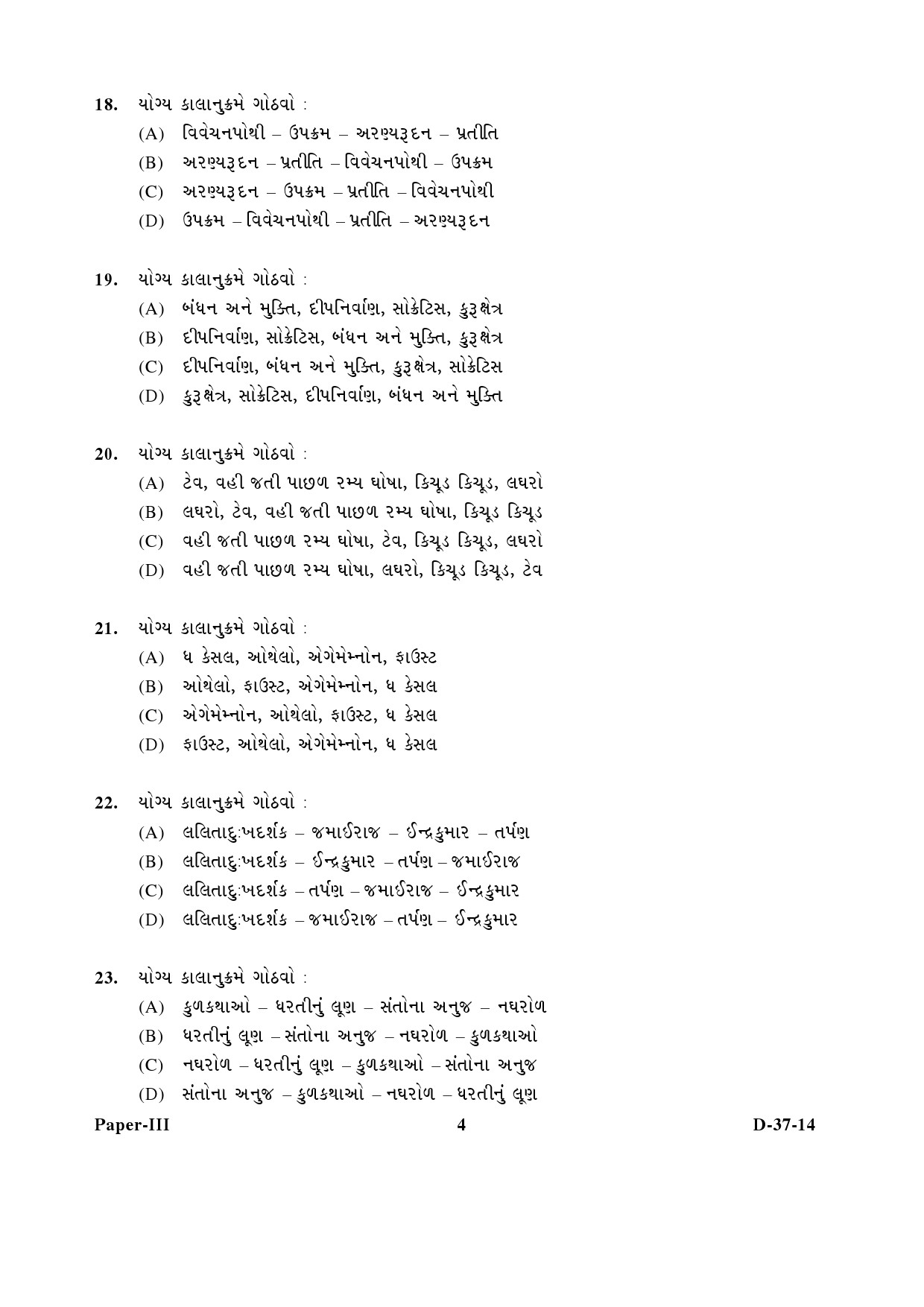 UGC NET Gujarati Question Paper III December 2014 4