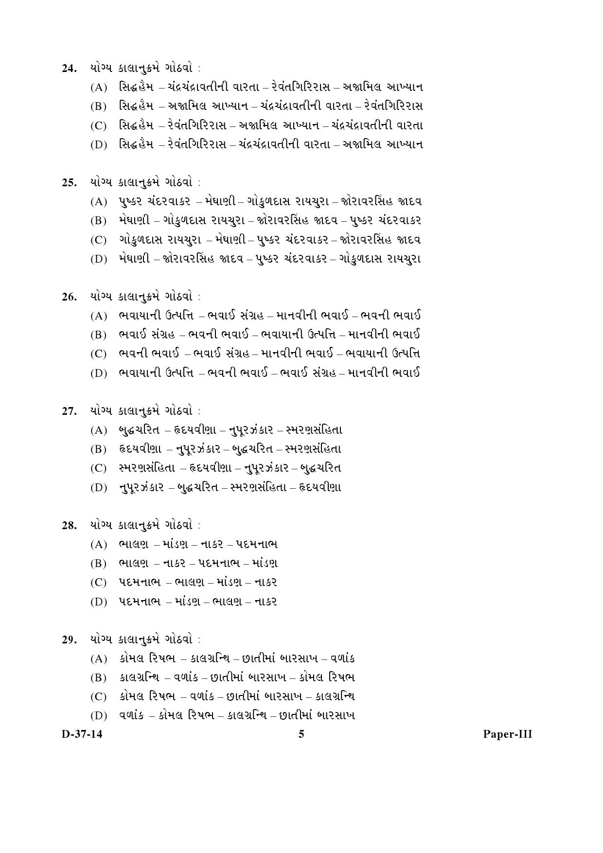 UGC NET Gujarati Question Paper III December 2014 5