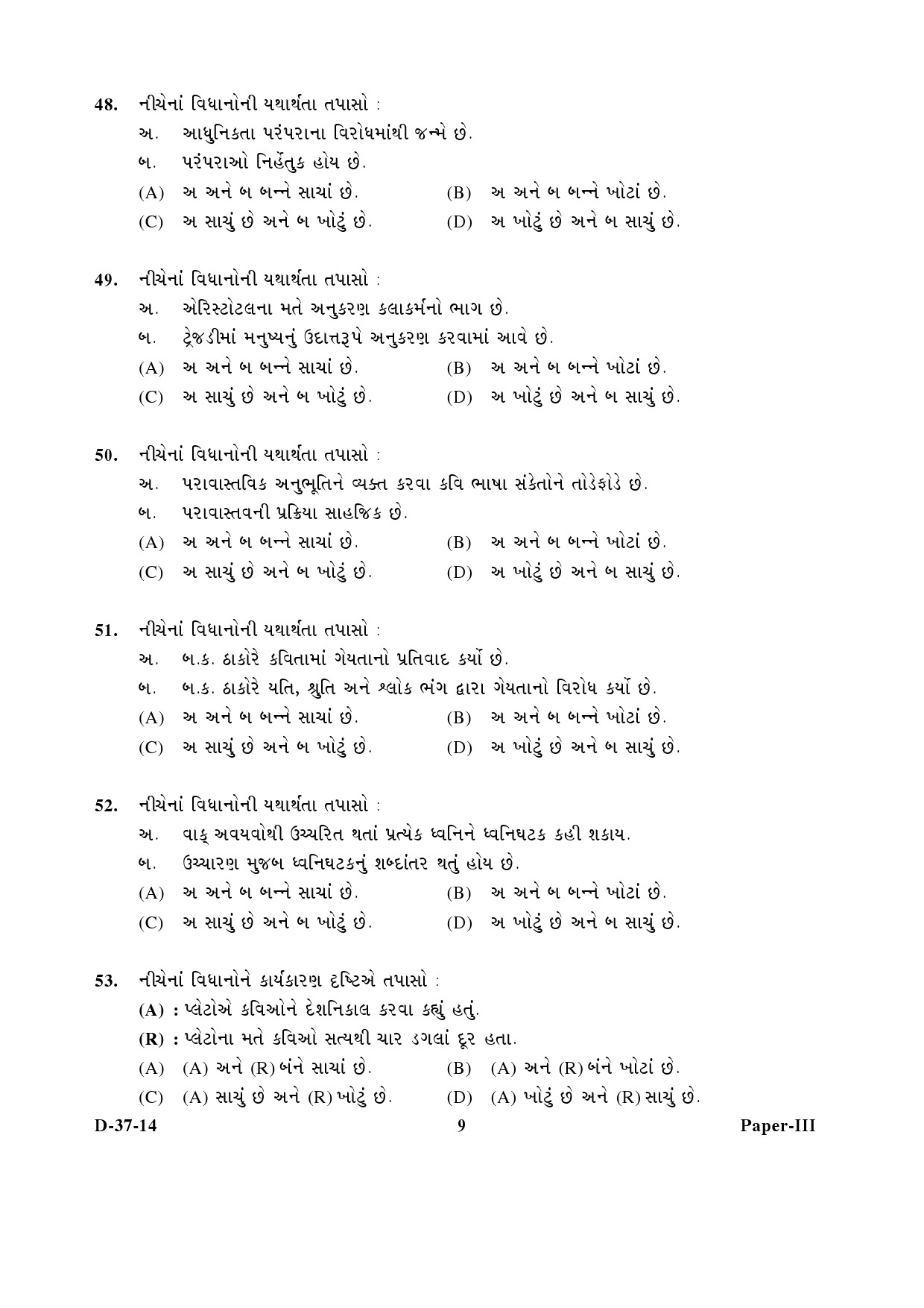 UGC NET Gujarati Question Paper III December 2014 9