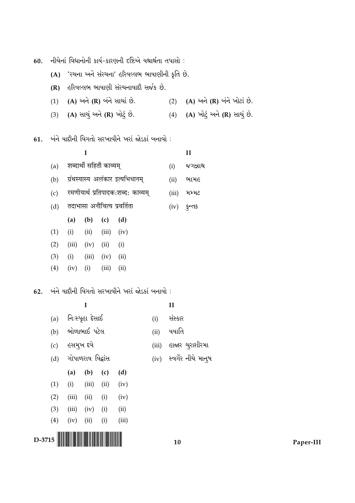 UGC NET Gujarati Question Paper III December 2015 10