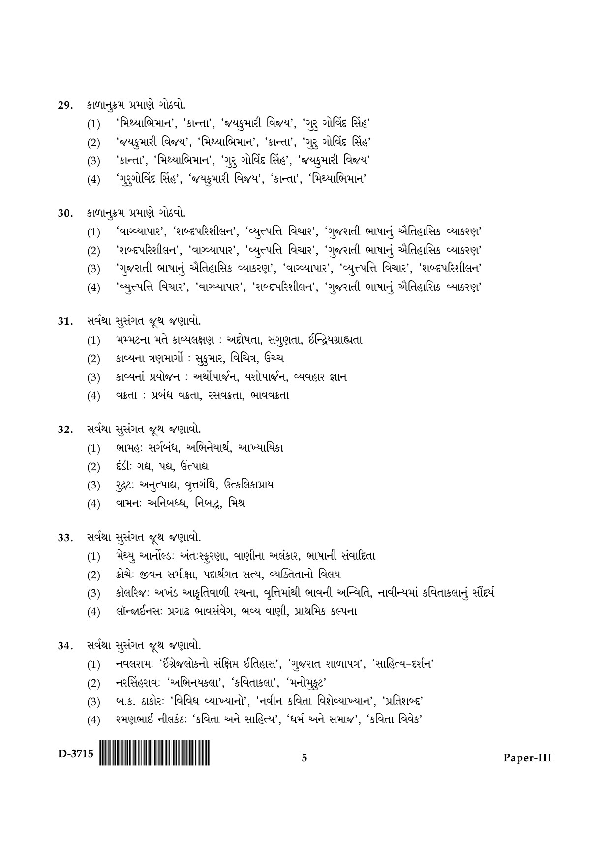 UGC NET Gujarati Question Paper III December 2015 5