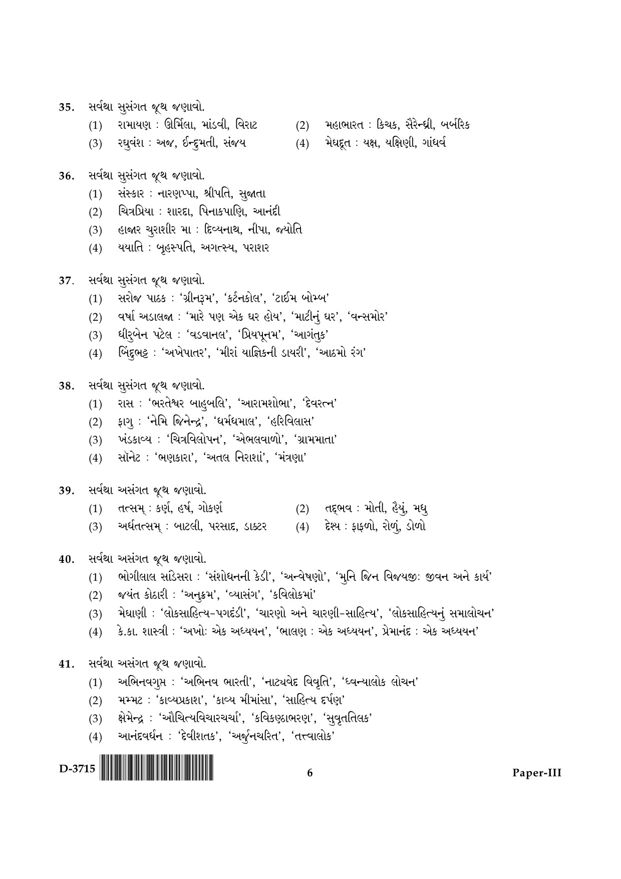 UGC NET Gujarati Question Paper III December 2015 6