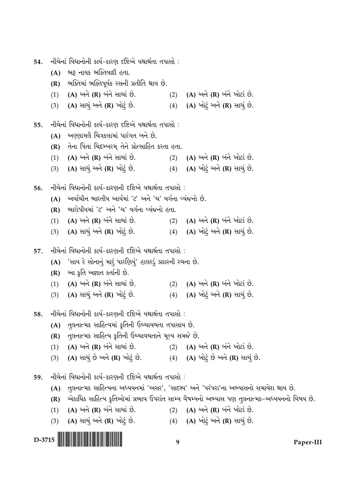 UGC NET Gujarati Question Paper III December 2015 9