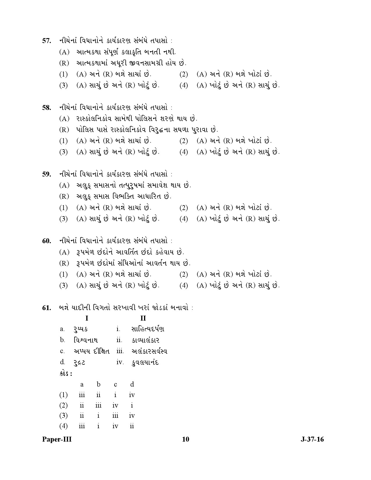 UGC NET Gujarati Question Paper III July 2016 10