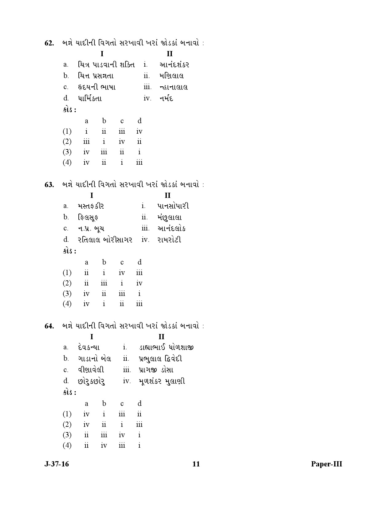 UGC NET Gujarati Question Paper III July 2016 11