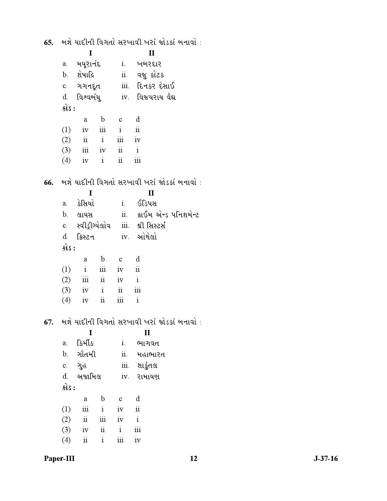 UGC NET Gujarati Question Paper III July 2016 12