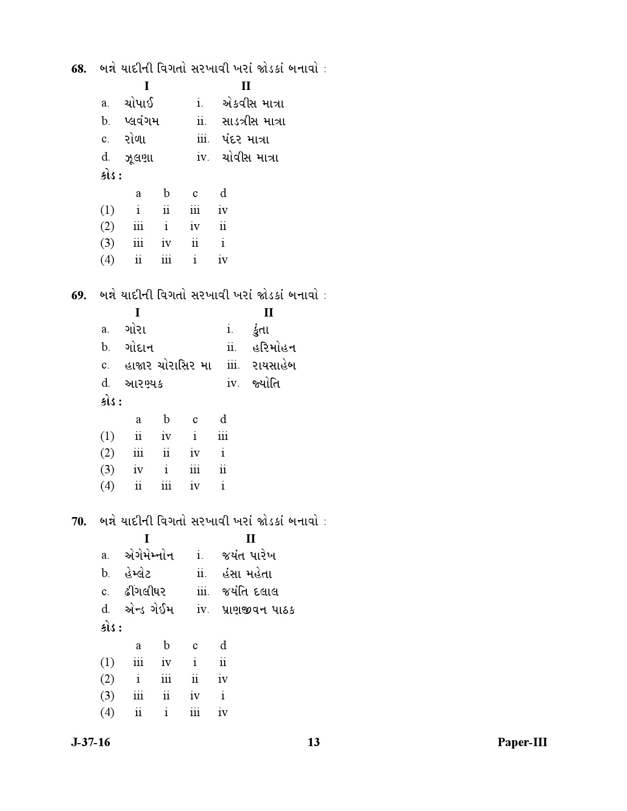 UGC NET Gujarati Question Paper III July 2016 13