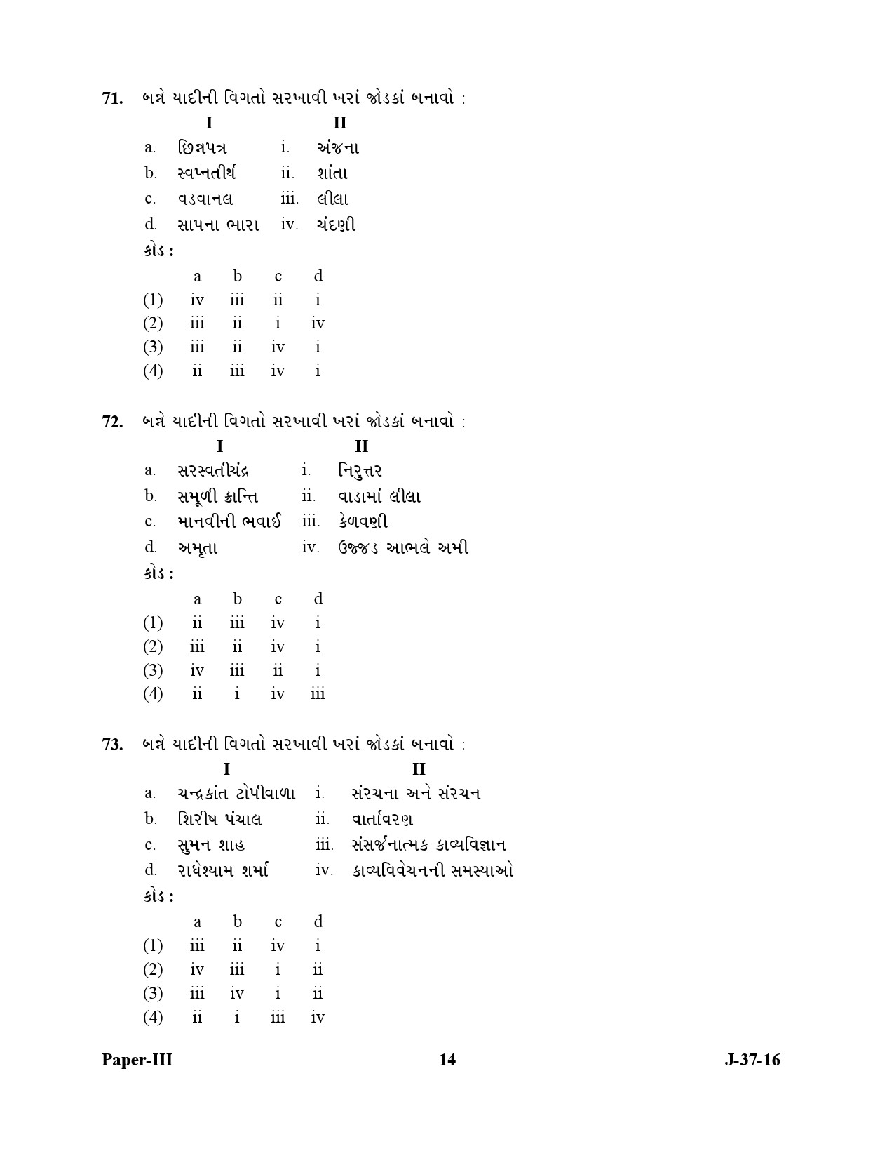 UGC NET Gujarati Question Paper III July 2016 14