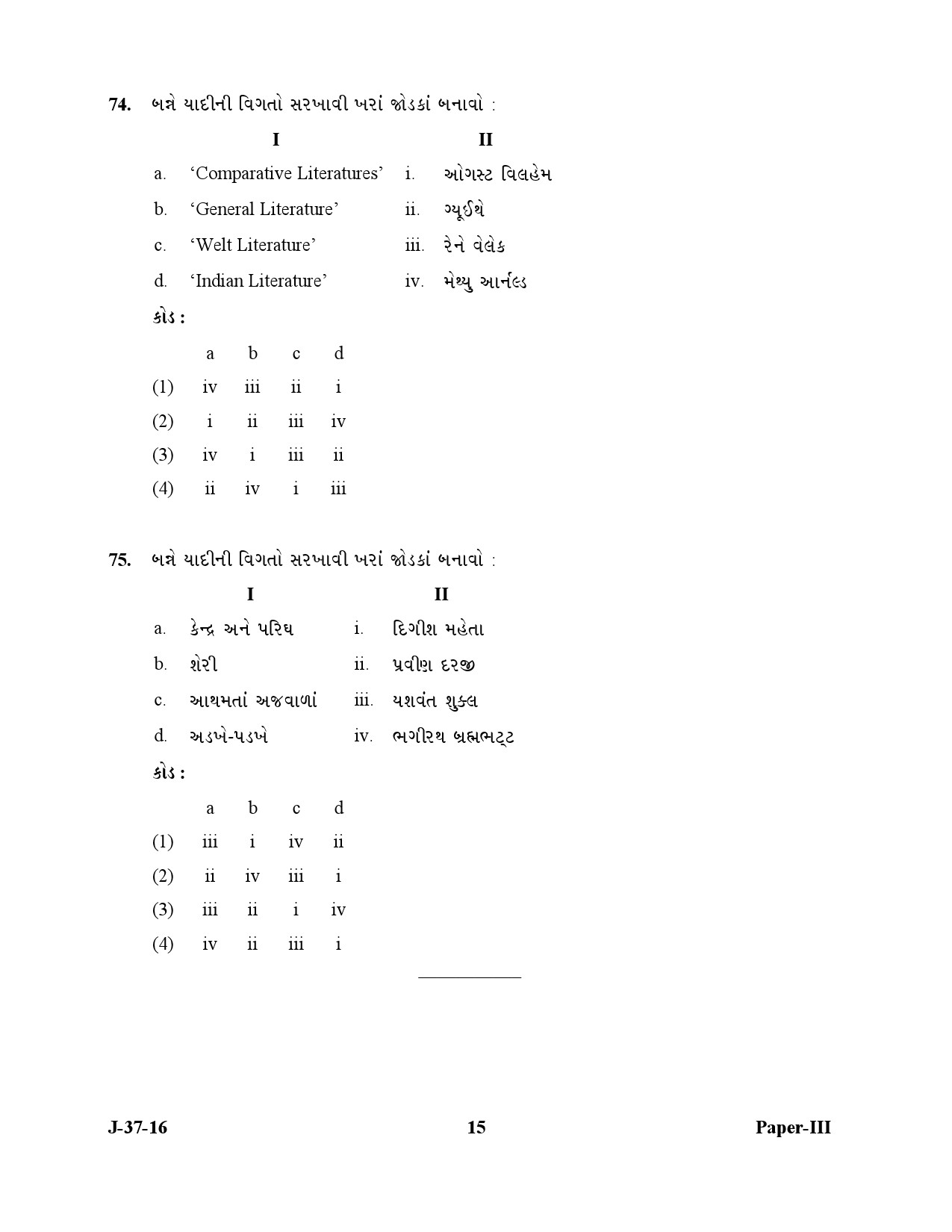 UGC NET Gujarati Question Paper III July 2016 15