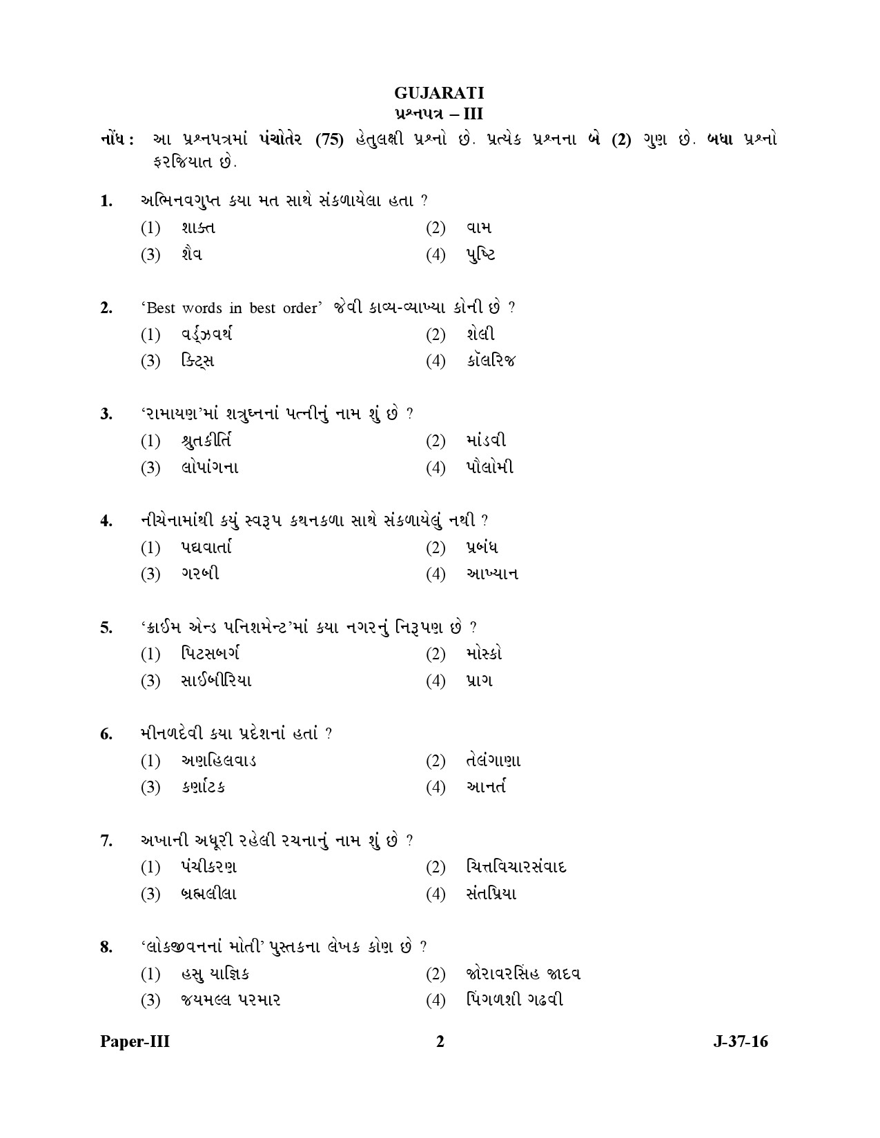 UGC NET Gujarati Question Paper III July 2016 2