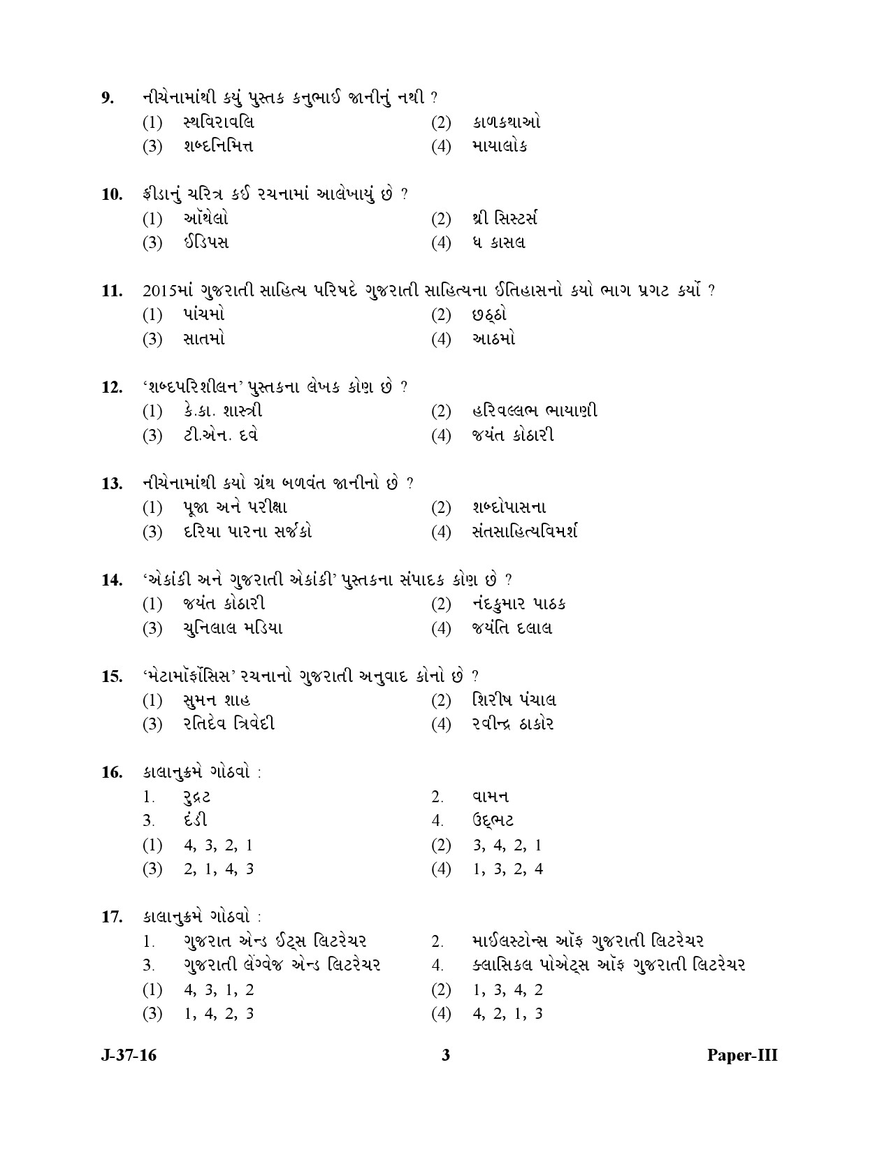 UGC NET Gujarati Question Paper III July 2016 3