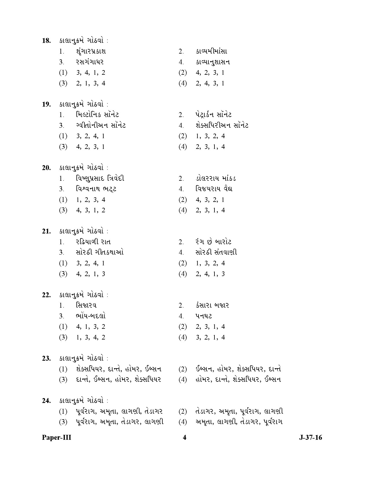 UGC NET Gujarati Question Paper III July 2016 4