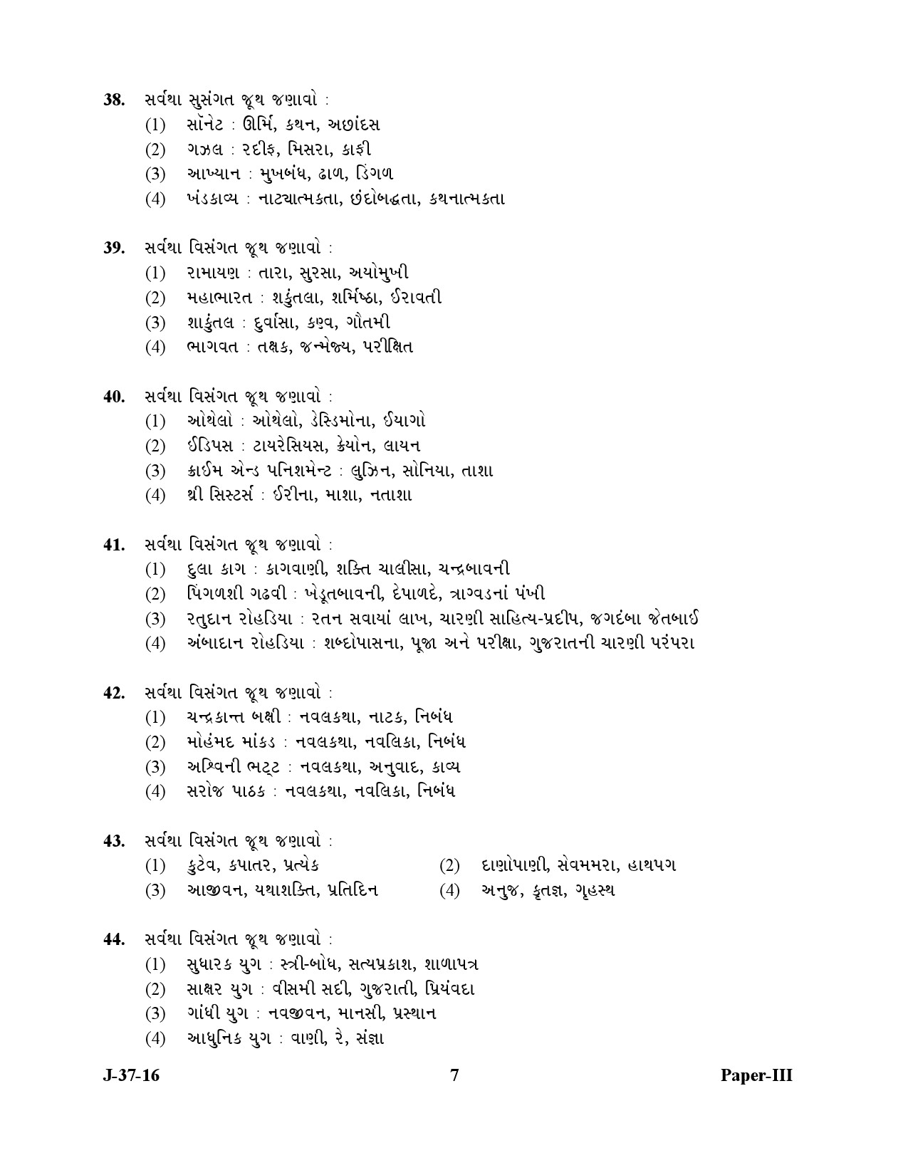 UGC NET Gujarati Question Paper III July 2016 7