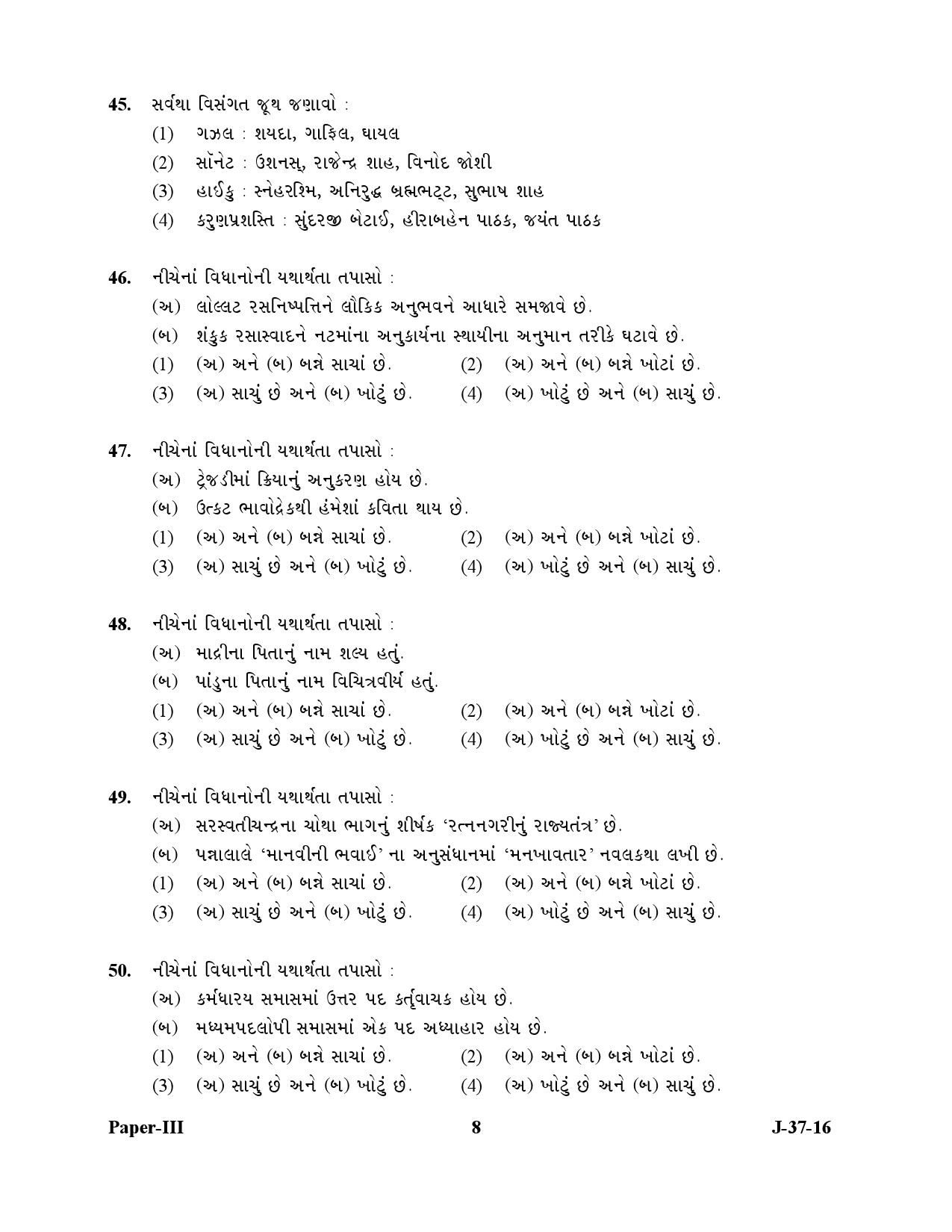 UGC NET Gujarati Question Paper III July 2016 8