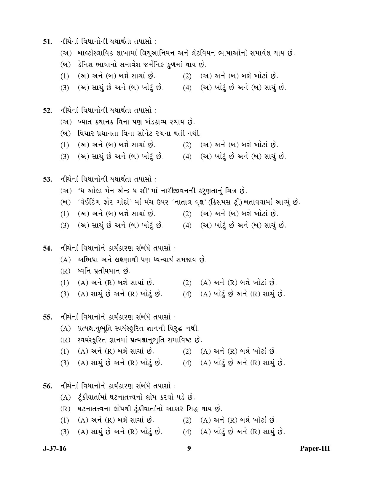 UGC NET Gujarati Question Paper III July 2016 9