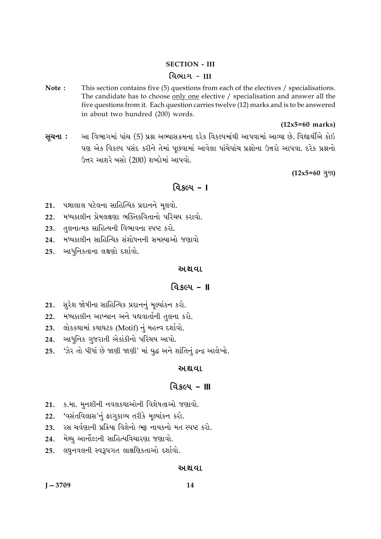 UGC NET Gujarati Question Paper III June 2009 14