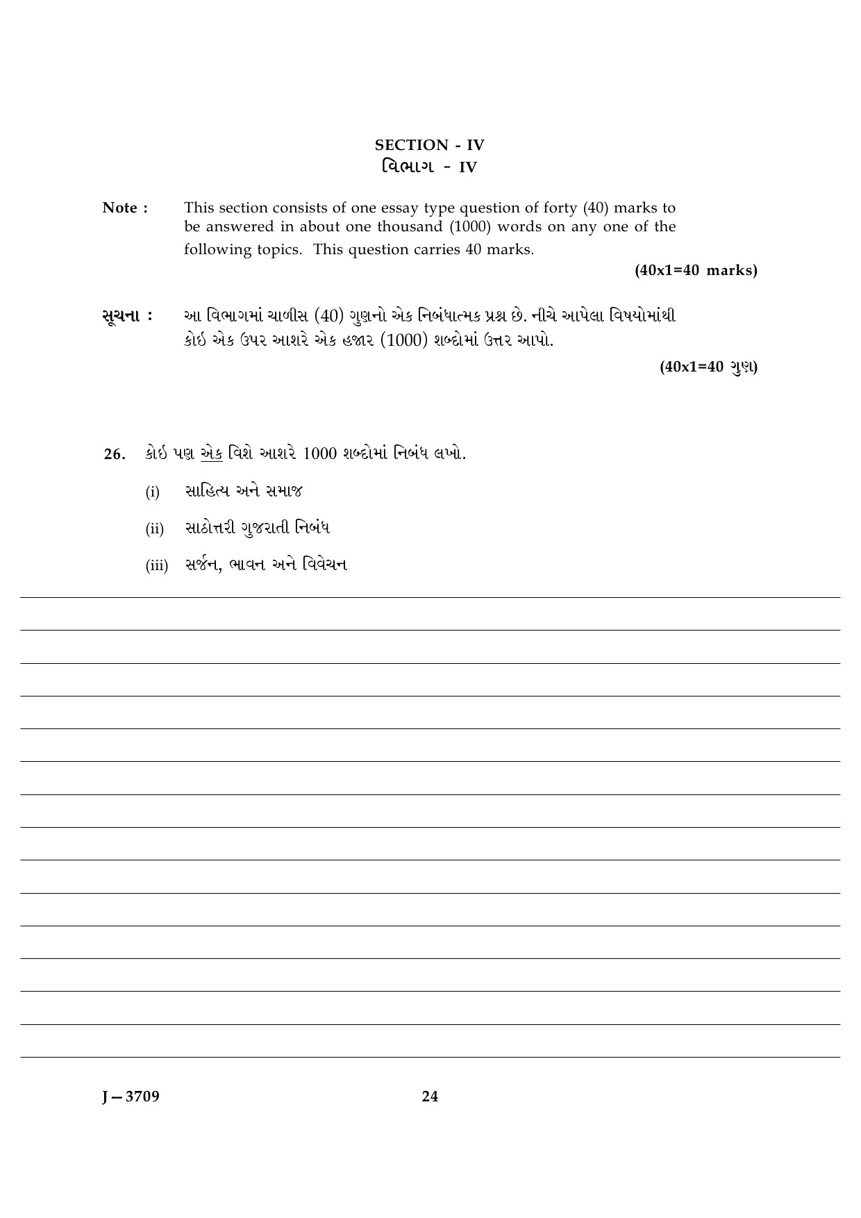 UGC NET Gujarati Question Paper III June 2009 16