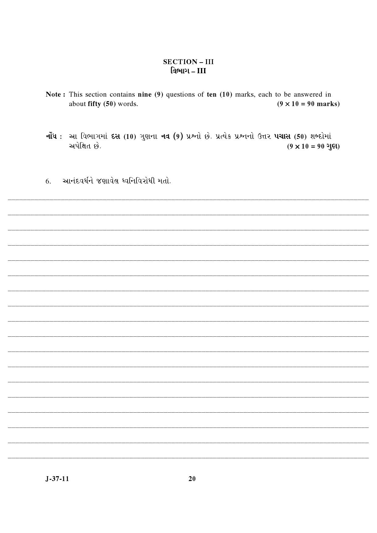 UGC NET Gujarati Question Paper III June 2011 6