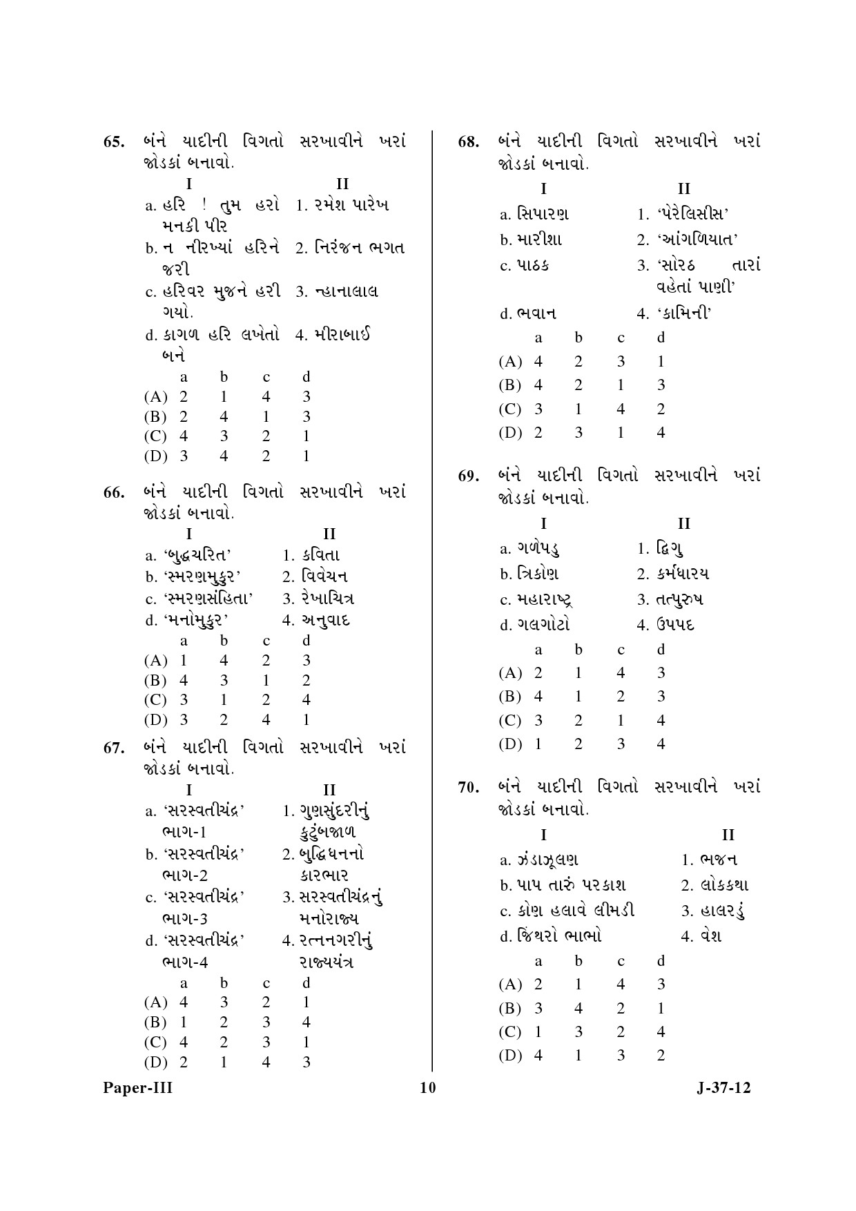 UGC NET Gujarati Question Paper III June 2012 10