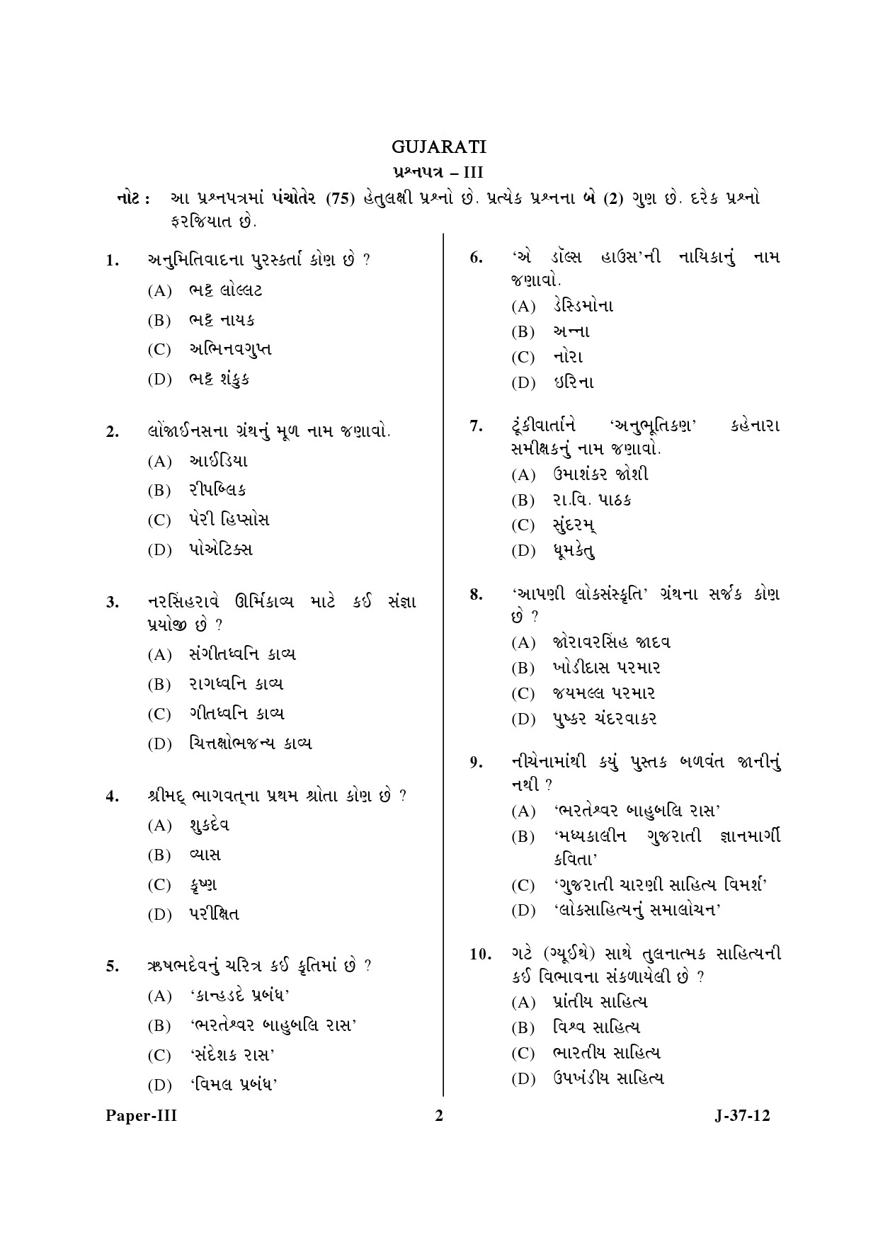 UGC NET Gujarati Question Paper III June 2012 2