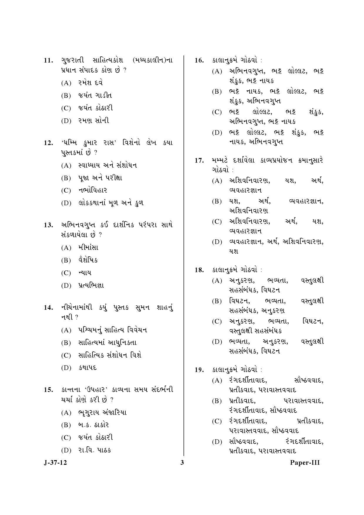 UGC NET Gujarati Question Paper III June 2012 3