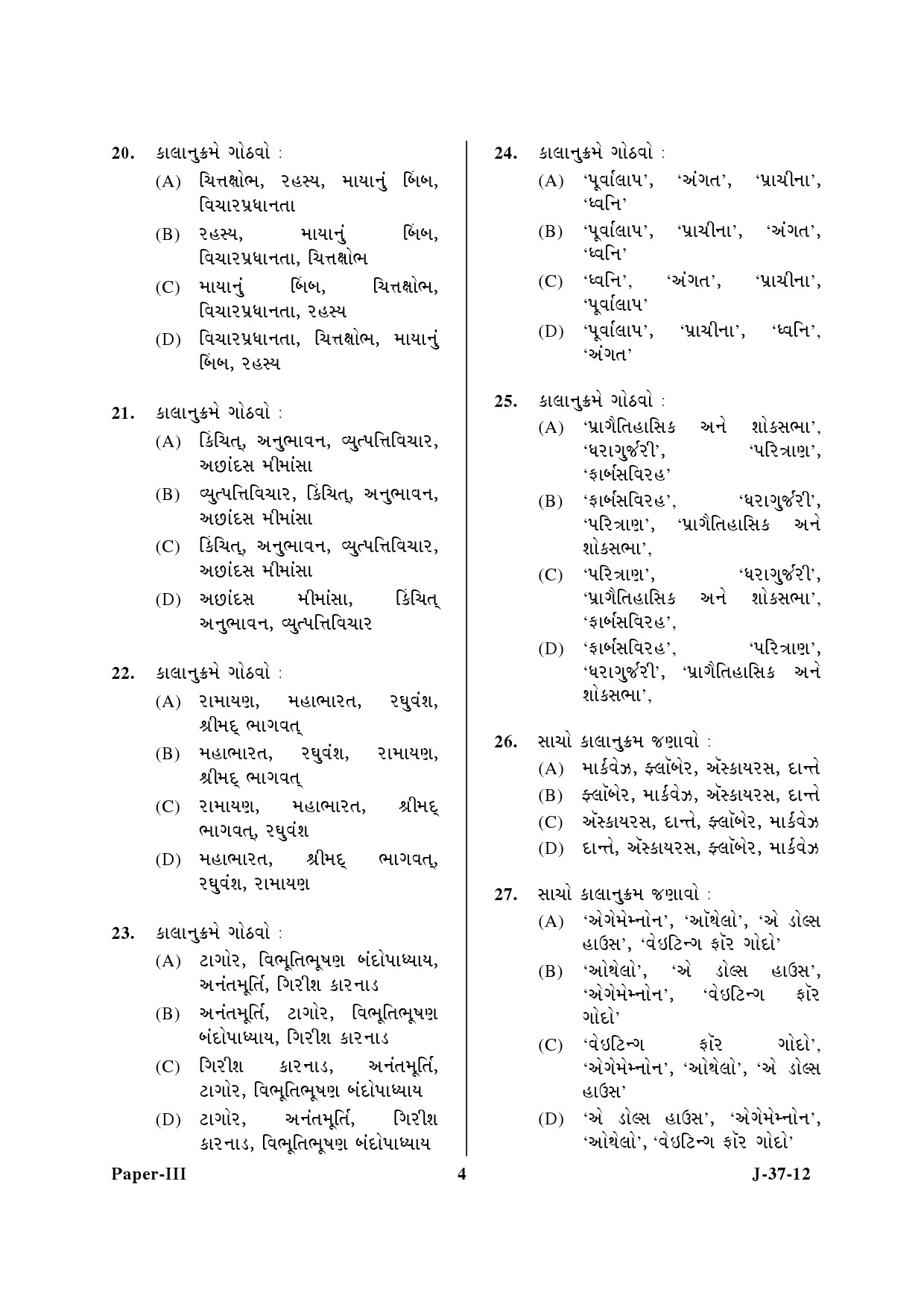 UGC NET Gujarati Question Paper III June 2012 4