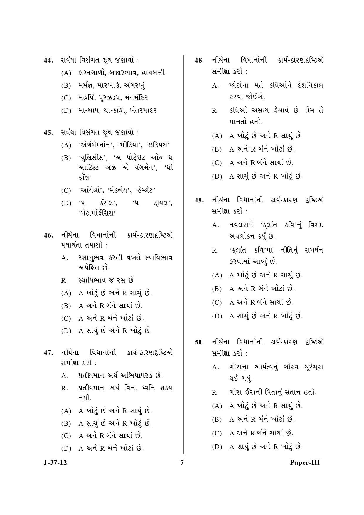 UGC NET Gujarati Question Paper III June 2012 7