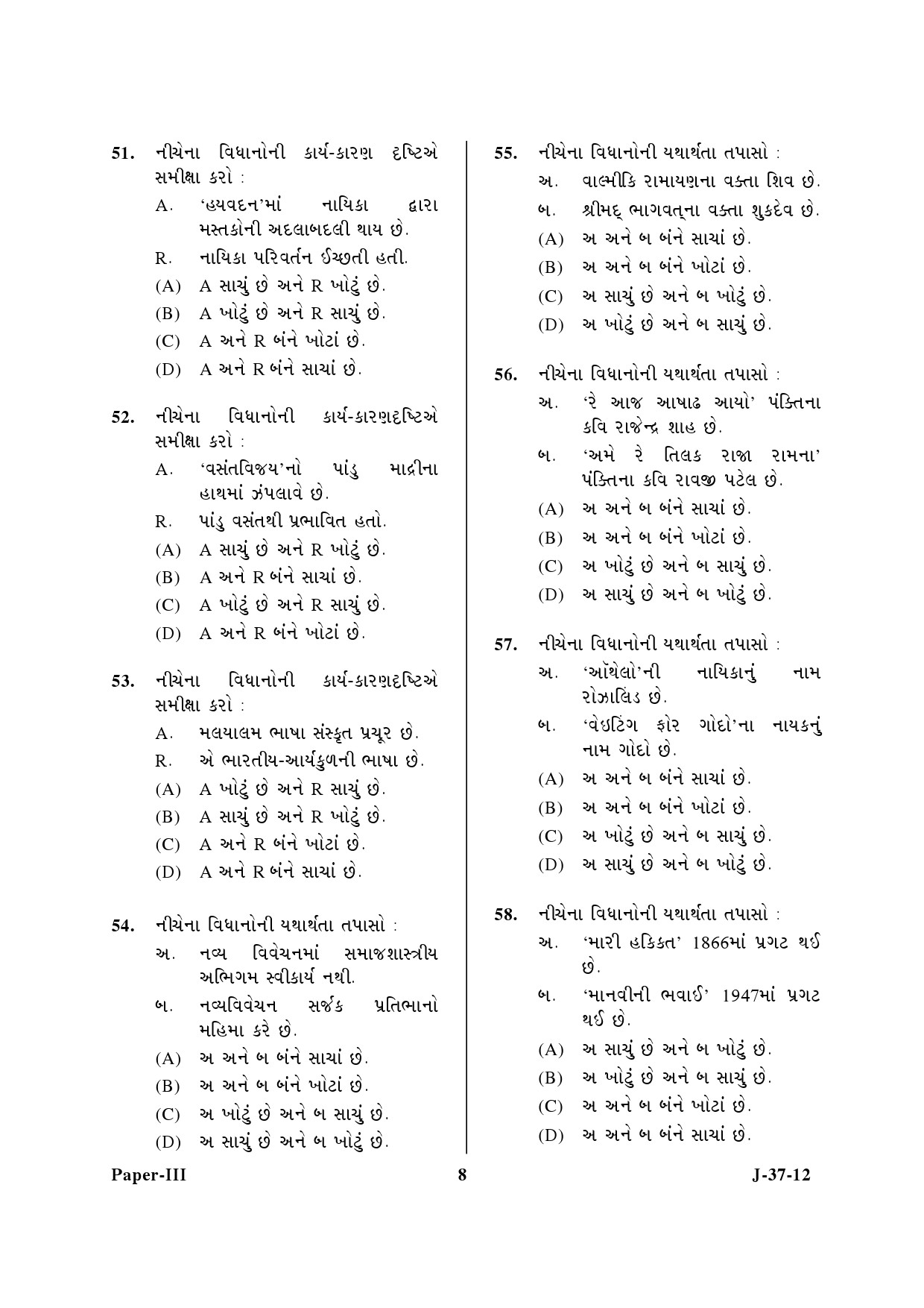 UGC NET Gujarati Question Paper III June 2012 8