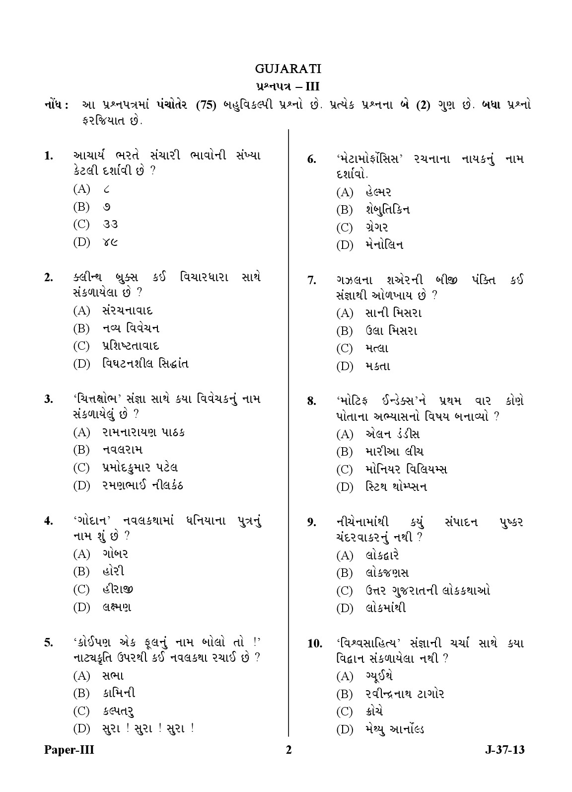 UGC NET Gujarati Question Paper III June 2013 2