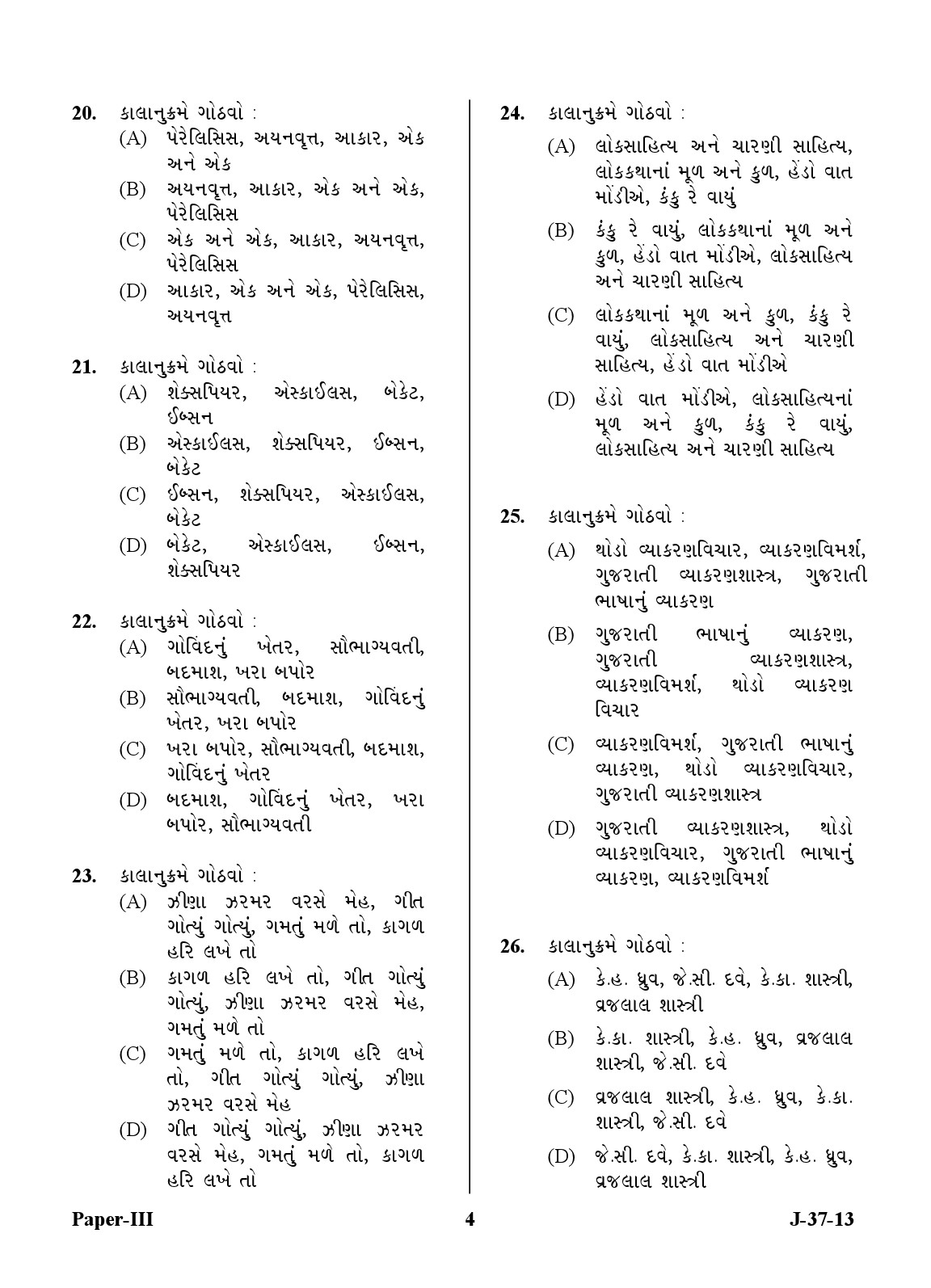 UGC NET Gujarati Question Paper III June 2013 4