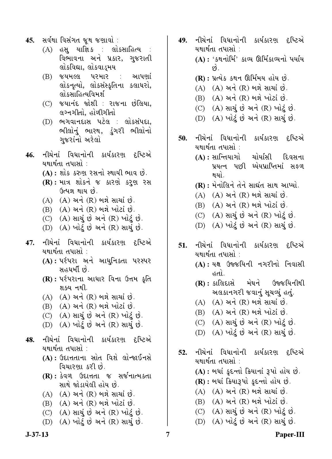 UGC NET Gujarati Question Paper III June 2013 7