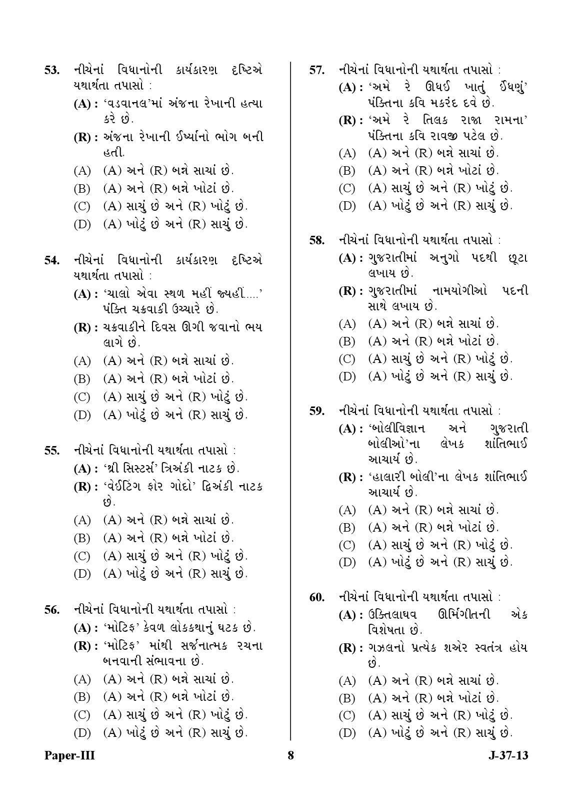 UGC NET Gujarati Question Paper III June 2013 8