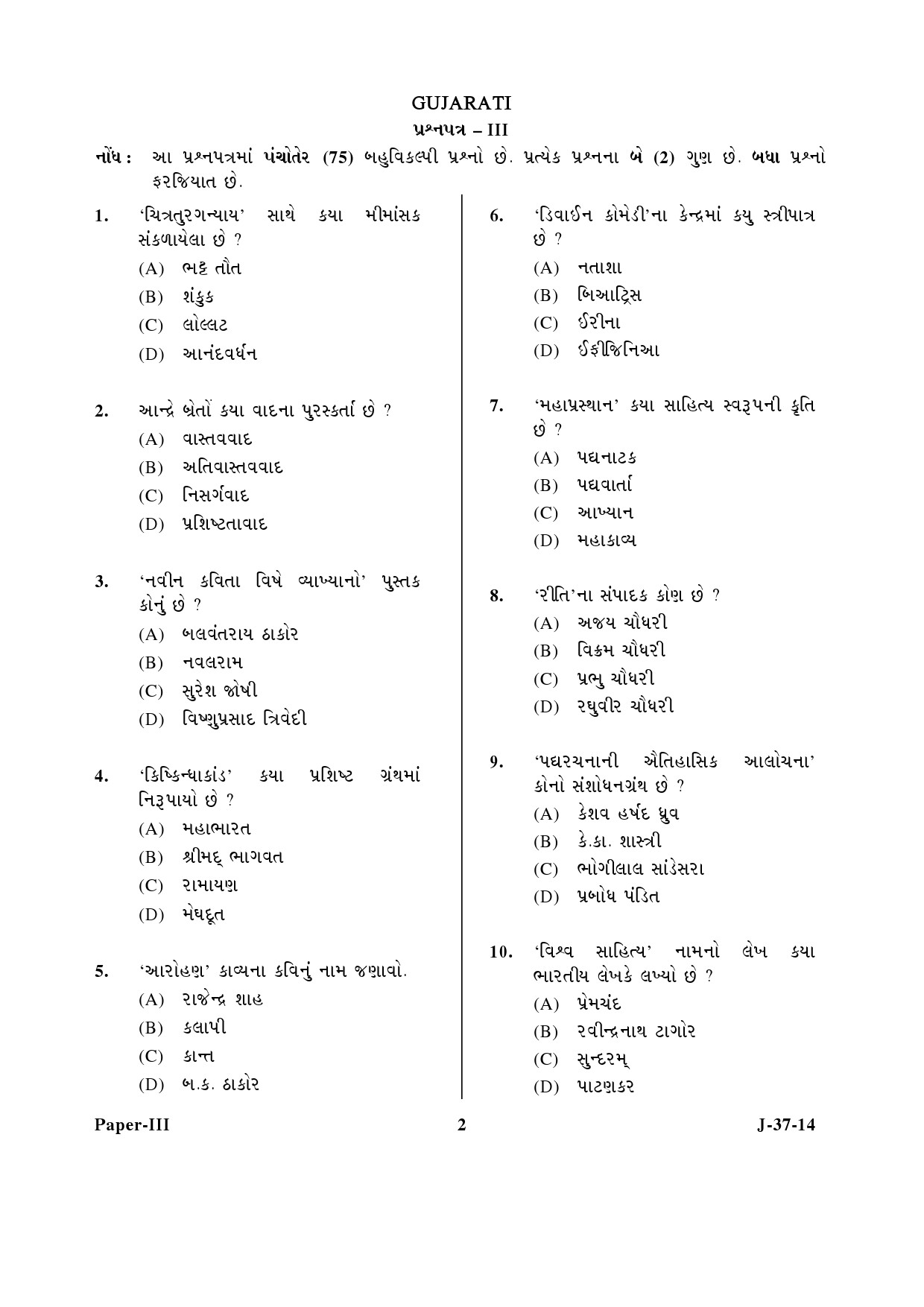 UGC NET Gujarati Question Paper III June 2014 2