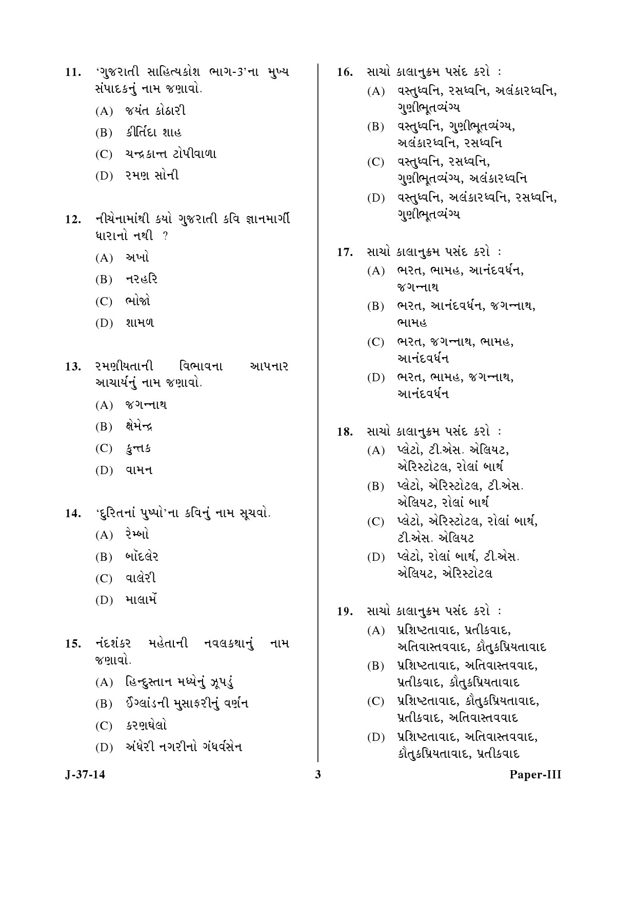 UGC NET Gujarati Question Paper III June 2014 3