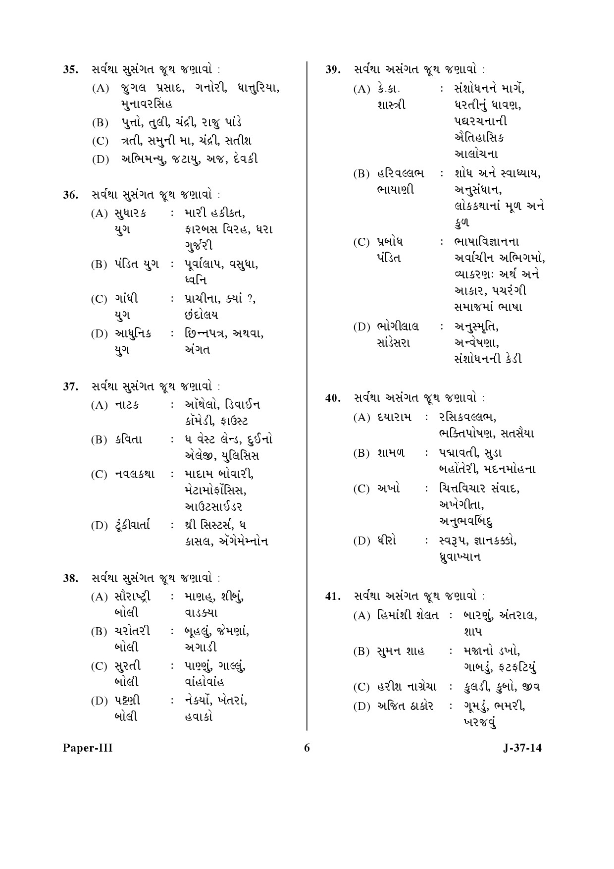 UGC NET Gujarati Question Paper III June 2014 6