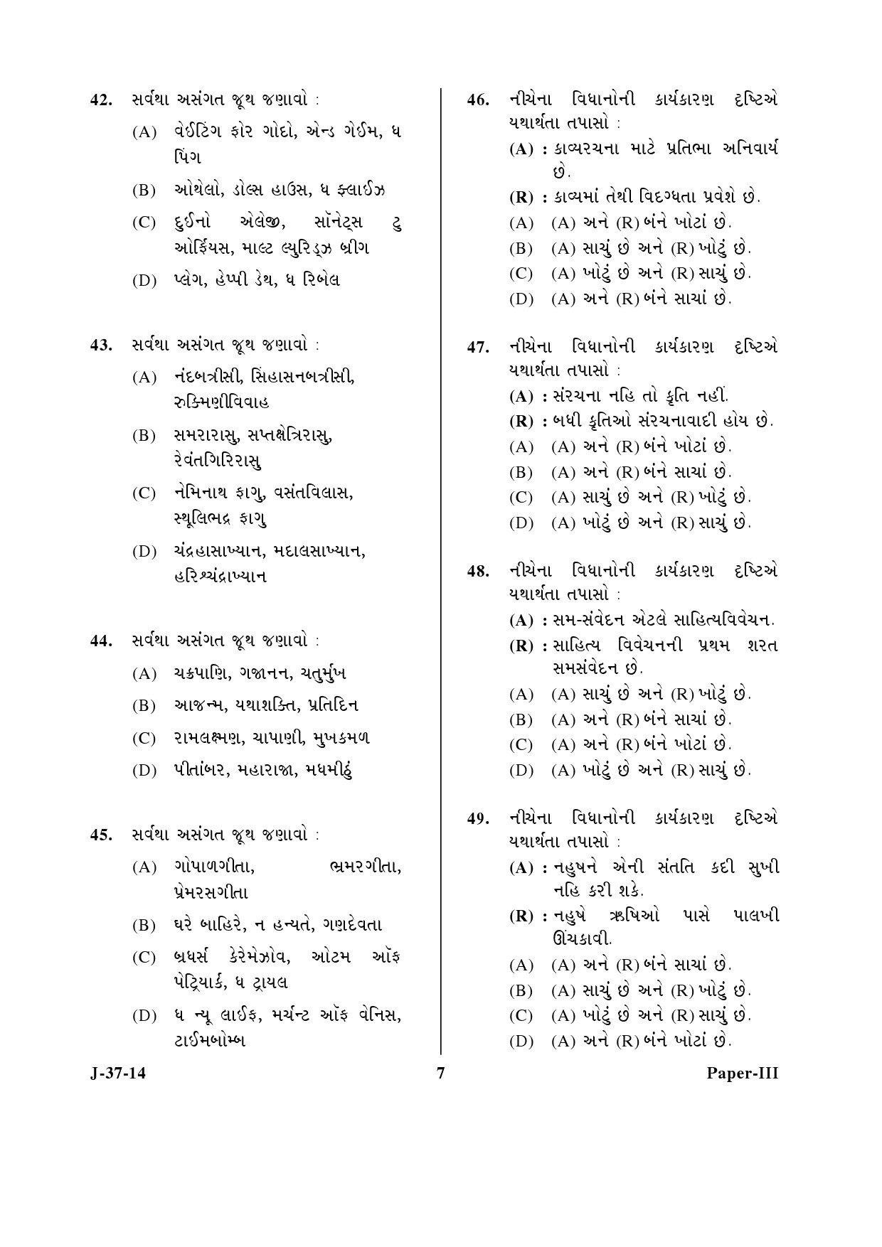 UGC NET Gujarati Question Paper III June 2014 7