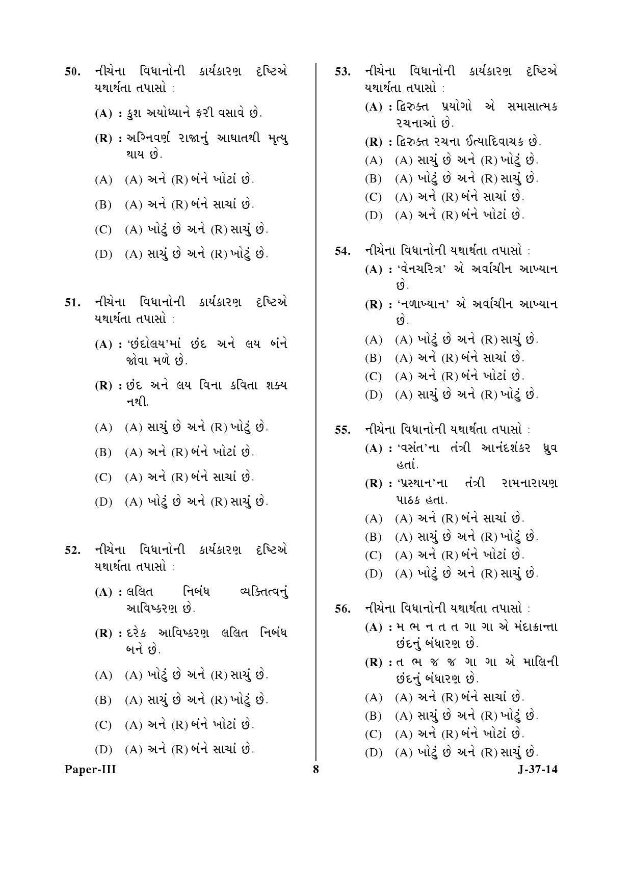 UGC NET Gujarati Question Paper III June 2014 8