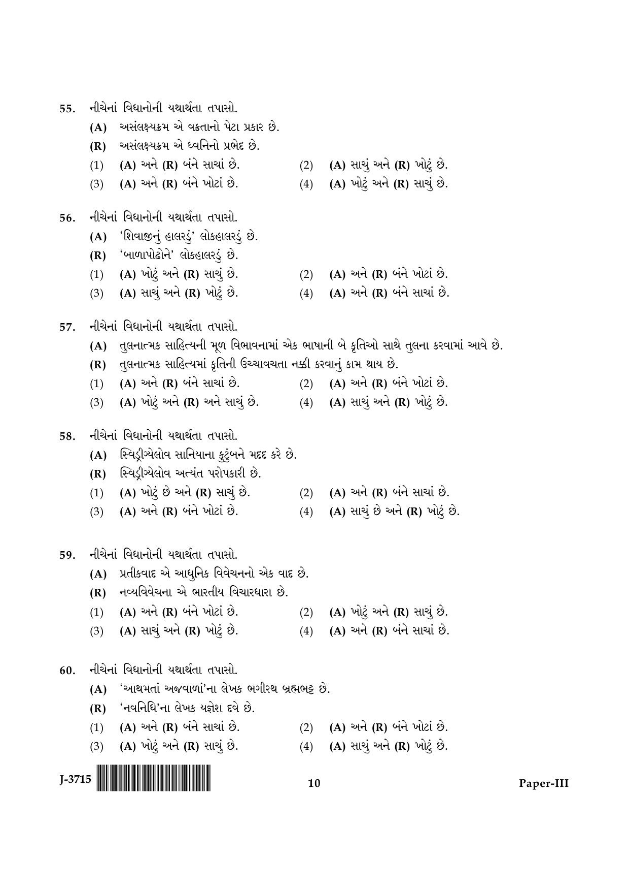 UGC NET Gujarati Question Paper III June 2015 10