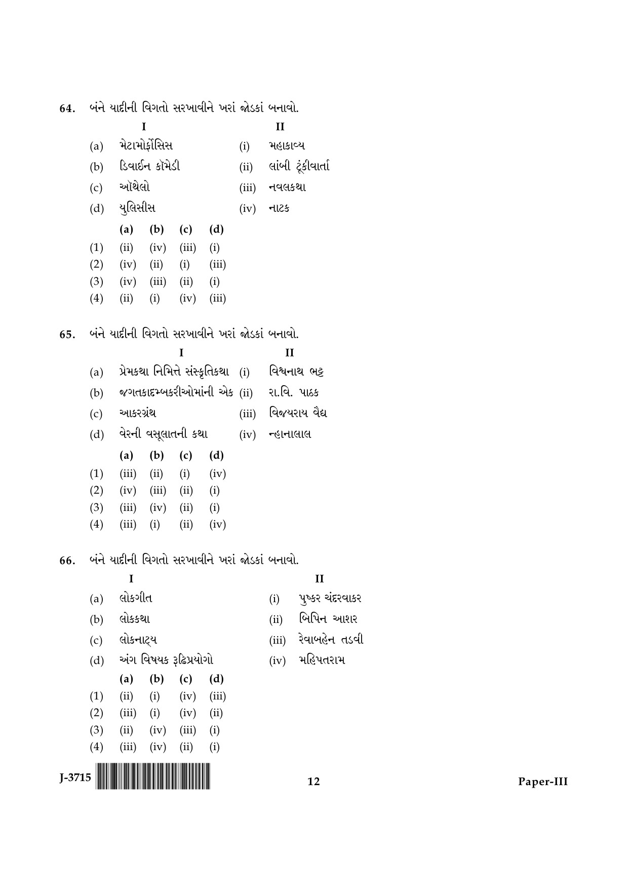 UGC NET Gujarati Question Paper III June 2015 12