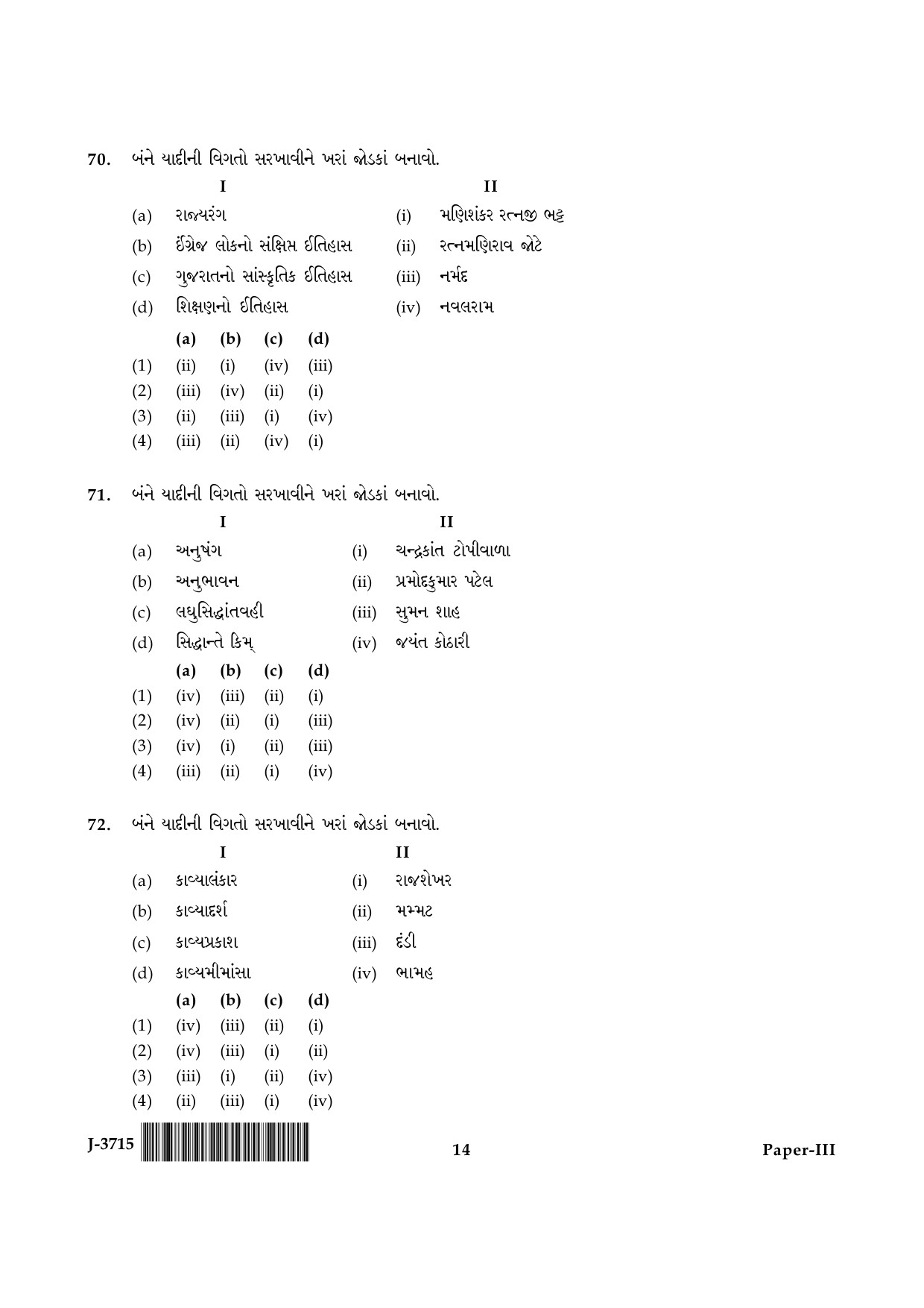 UGC NET Gujarati Question Paper III June 2015 14