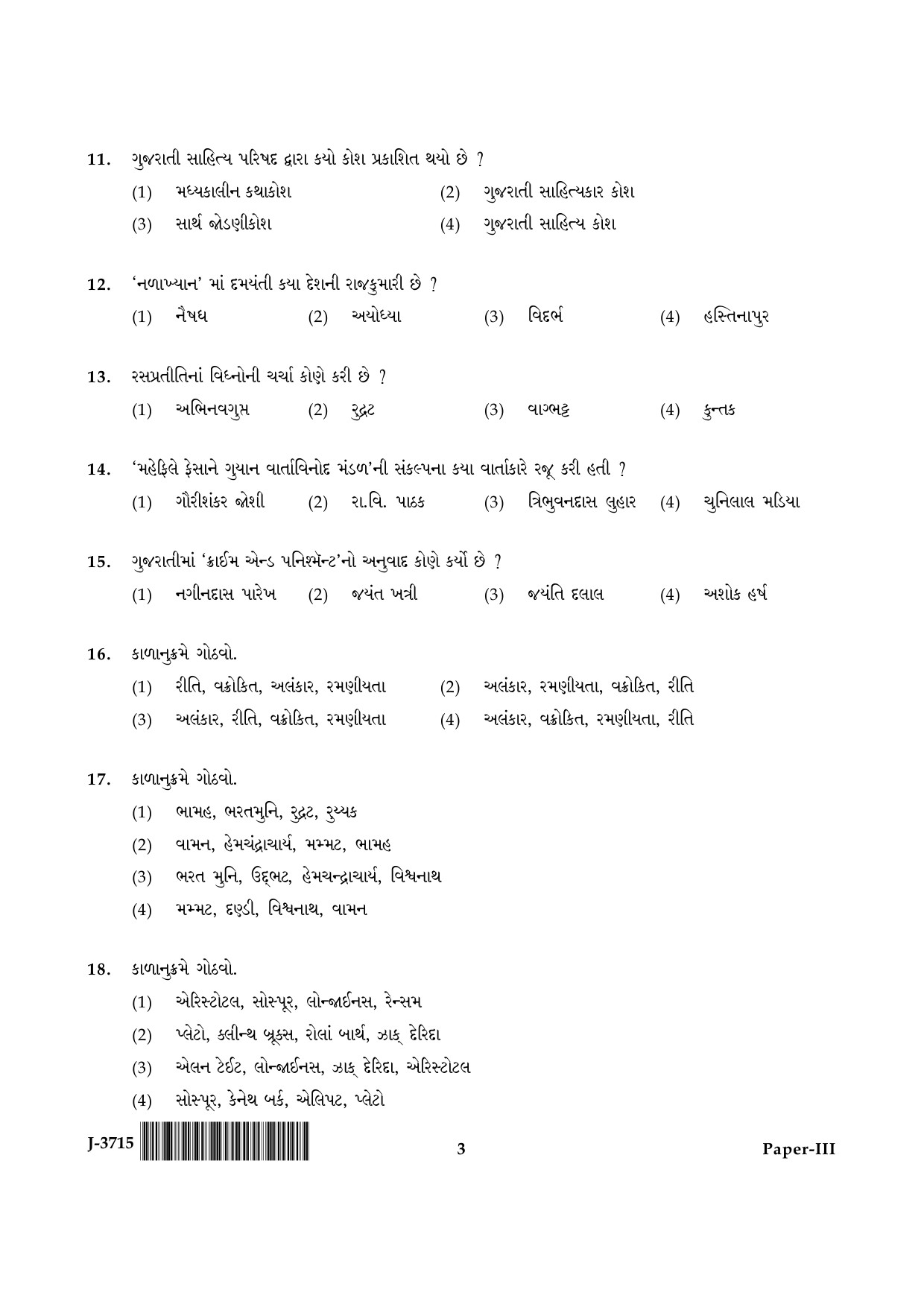 UGC NET Gujarati Question Paper III June 2015 3