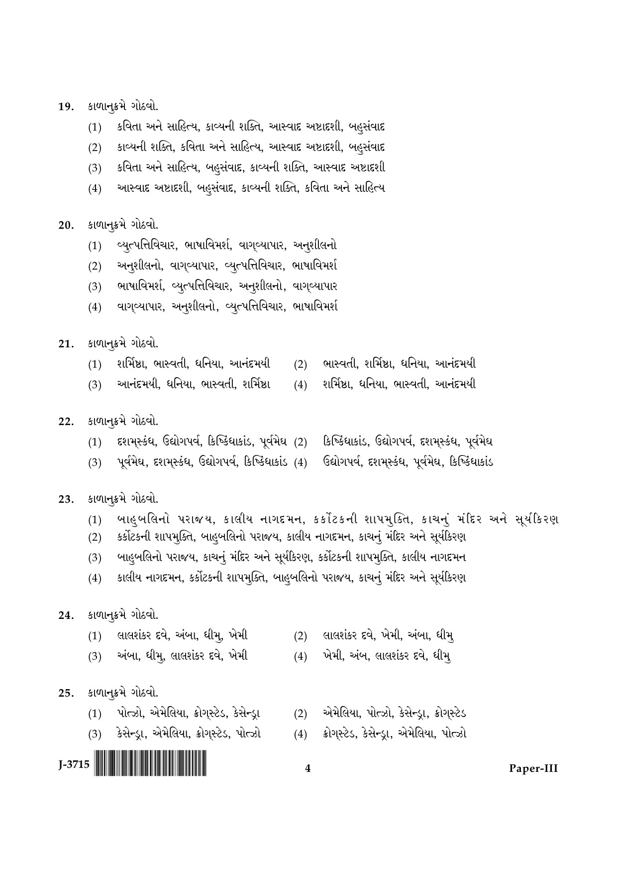 UGC NET Gujarati Question Paper III June 2015 4