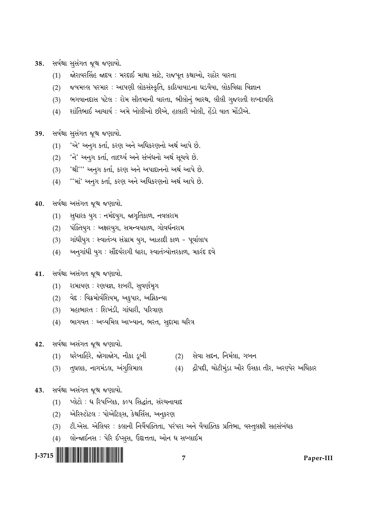 UGC NET Gujarati Question Paper III June 2015 7