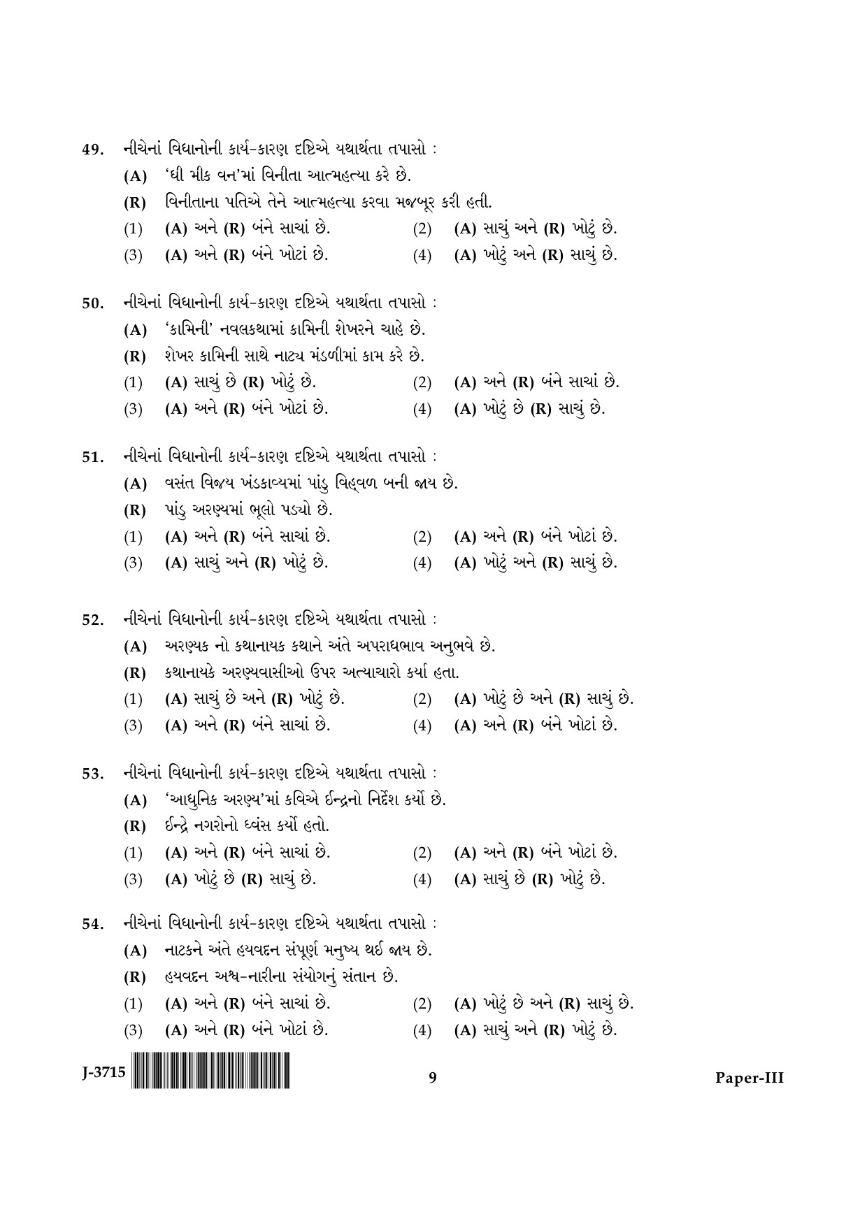 UGC NET Gujarati Question Paper III June 2015 9