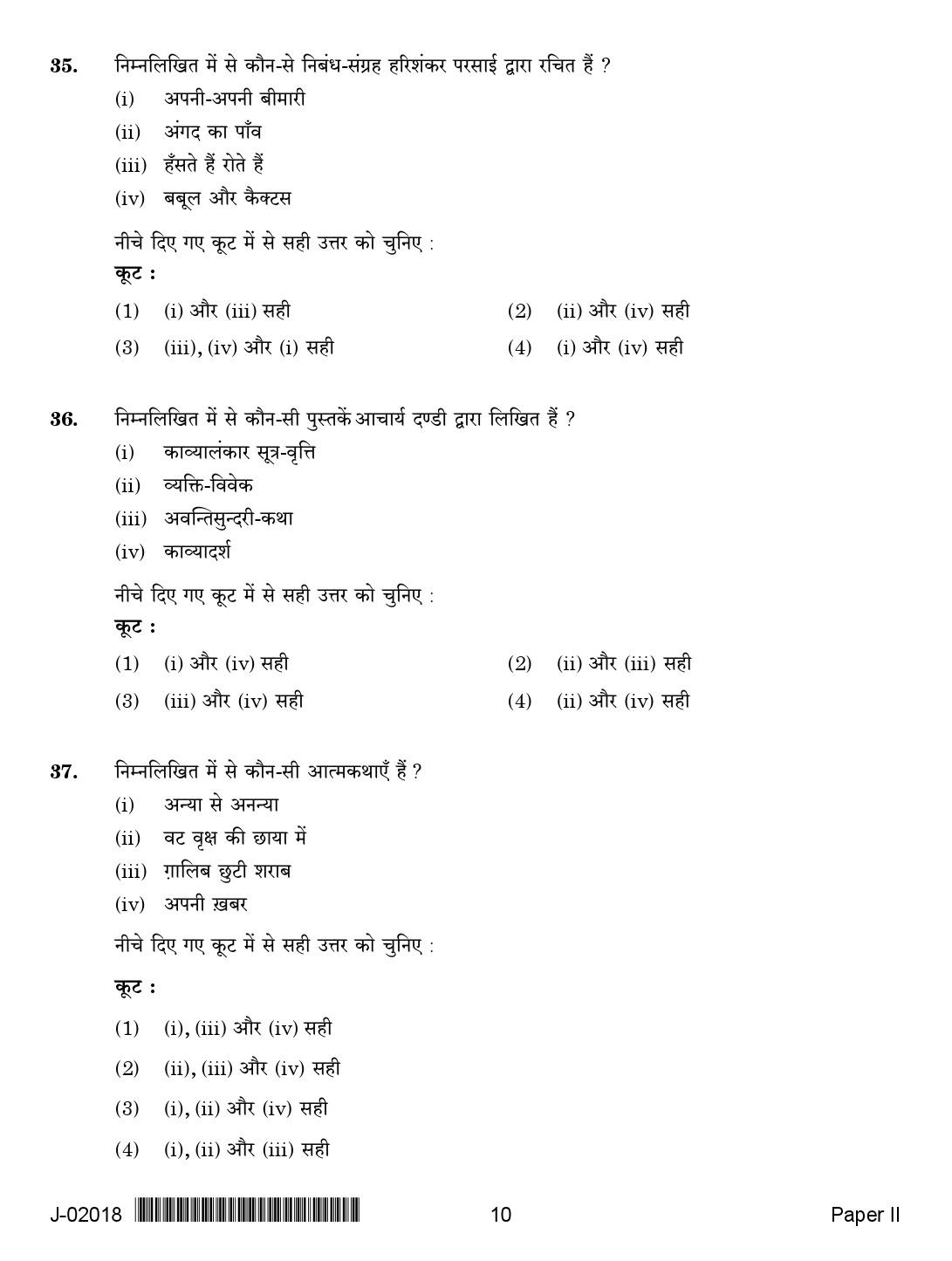 UGC Net Hindi Paper II July 2018 2nd Exam 10